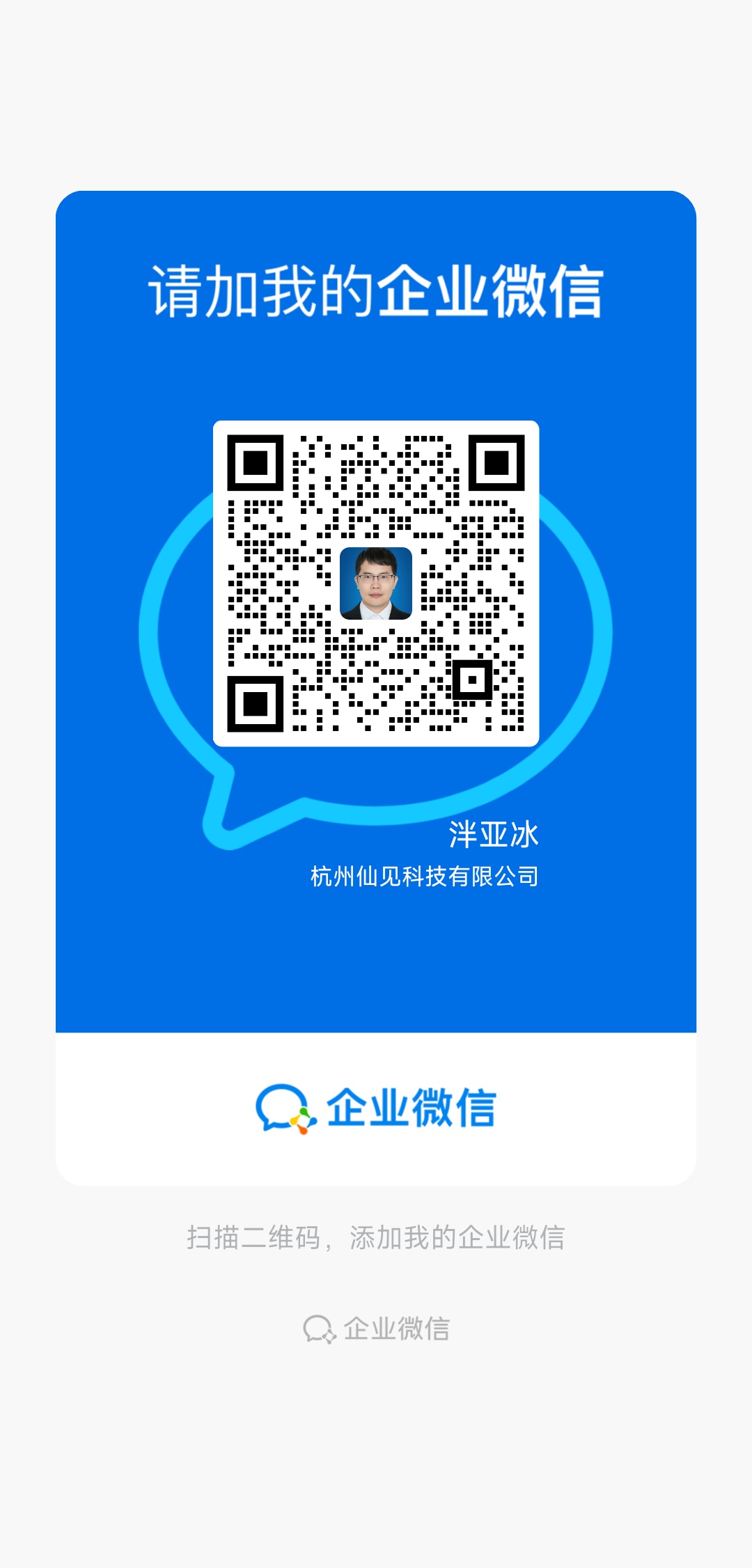 企业微信二维码